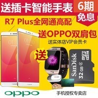 6期免息送插卡手表 OPPO R7 Plus全网通 高配版oppor7plus手机r7图片