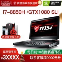 MSI/΢ gt83 8RG-020CN 8i7Ϸ GTX1080 SLIʼǱͼƬ
