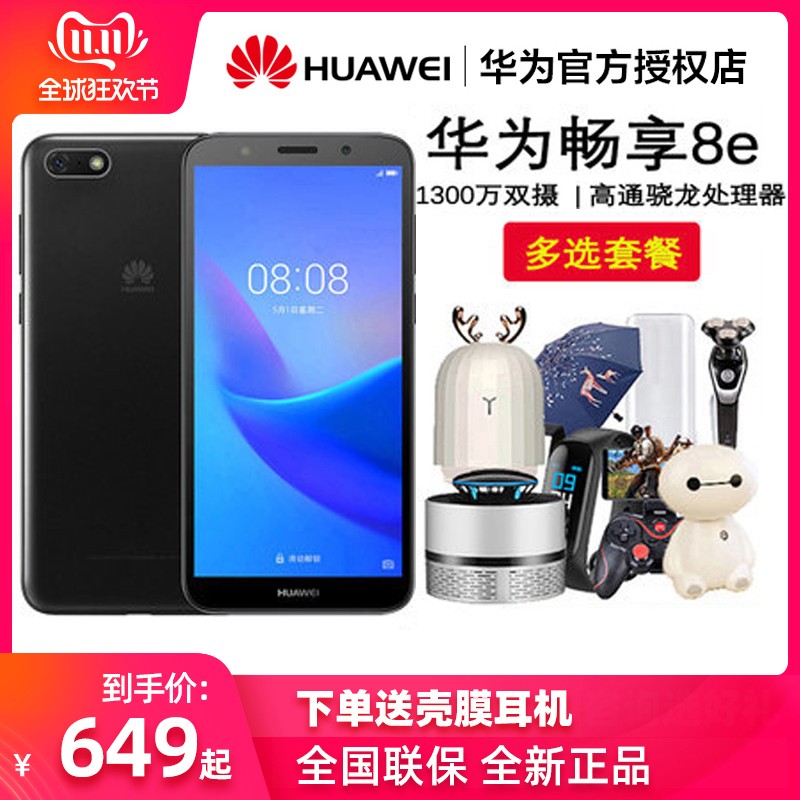 649+Huawei/Ϊ 8e9 9eΪٷ콢ƷֻǧԪֻҫ8x 9i 10ഺͼƬ