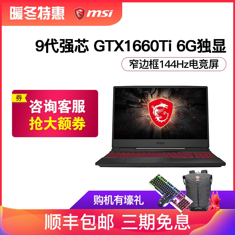 MSI/΢Ϸ̹GL65-018Ŵi7 GTX1660ti 6G IPSխ߿120Hz 羺ԼʼǱ¿ͼƬ