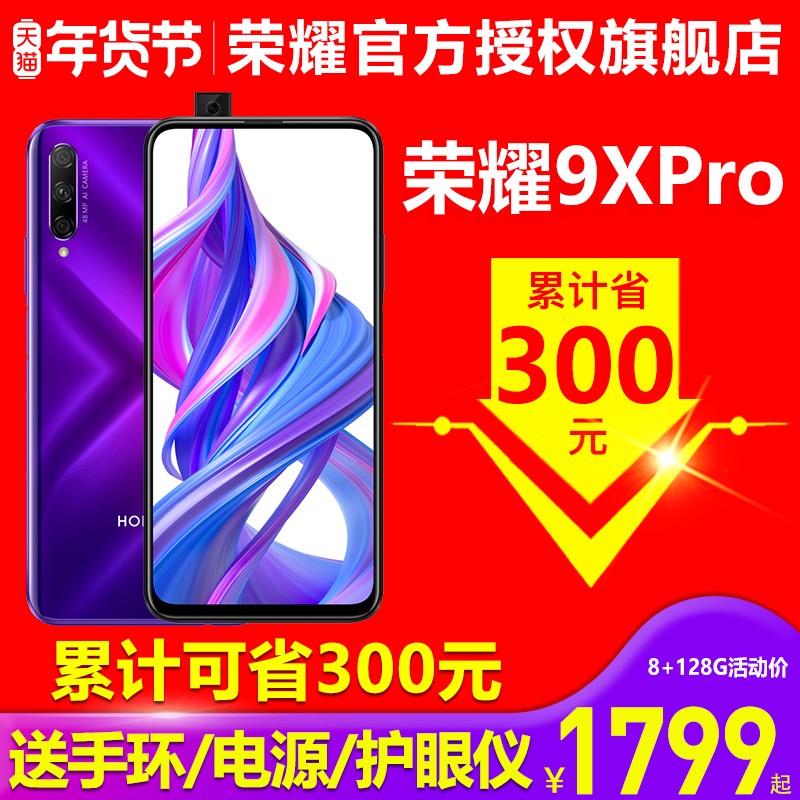 ۼʡ300ԪΪHONORҫ9X PRO810ֻx9ҫ9xϵйٷ콢20iƷ8x9xproѧ20ഺͼƬ