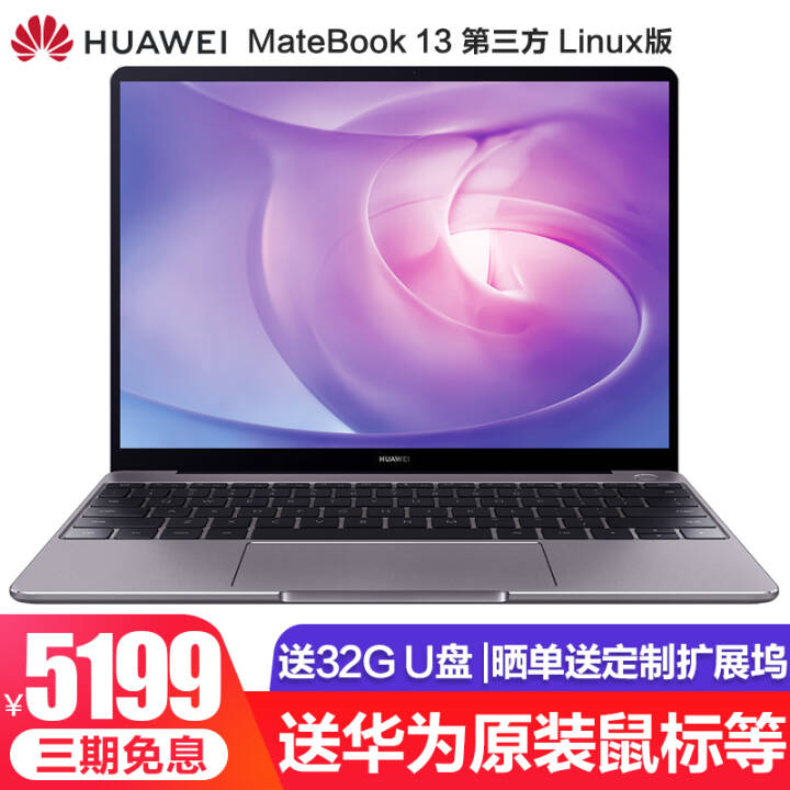 ΪʼǱ MateBook 13 Linux 13Ӣ糬ᱡ ңi5-8265U 8G 512G ԡͼƬ