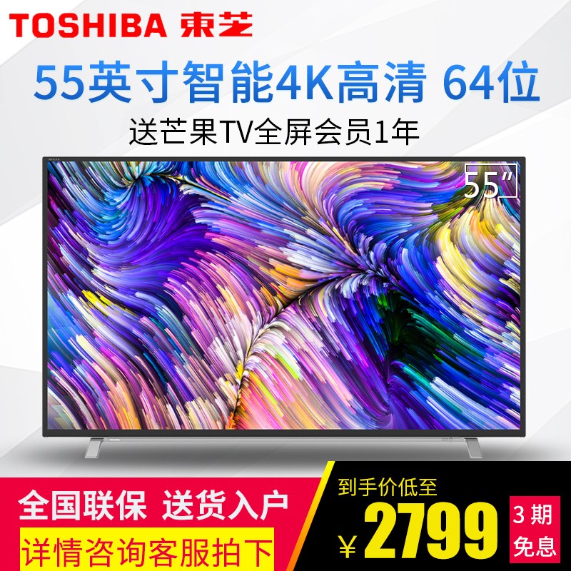 Toshiba/֥ 55U3600C  554K尲׿ƽҺͼƬ