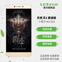 【4+32G内存】Letv/乐视 乐2 爵迹定制版乐视2手机全网通4g乐2图片