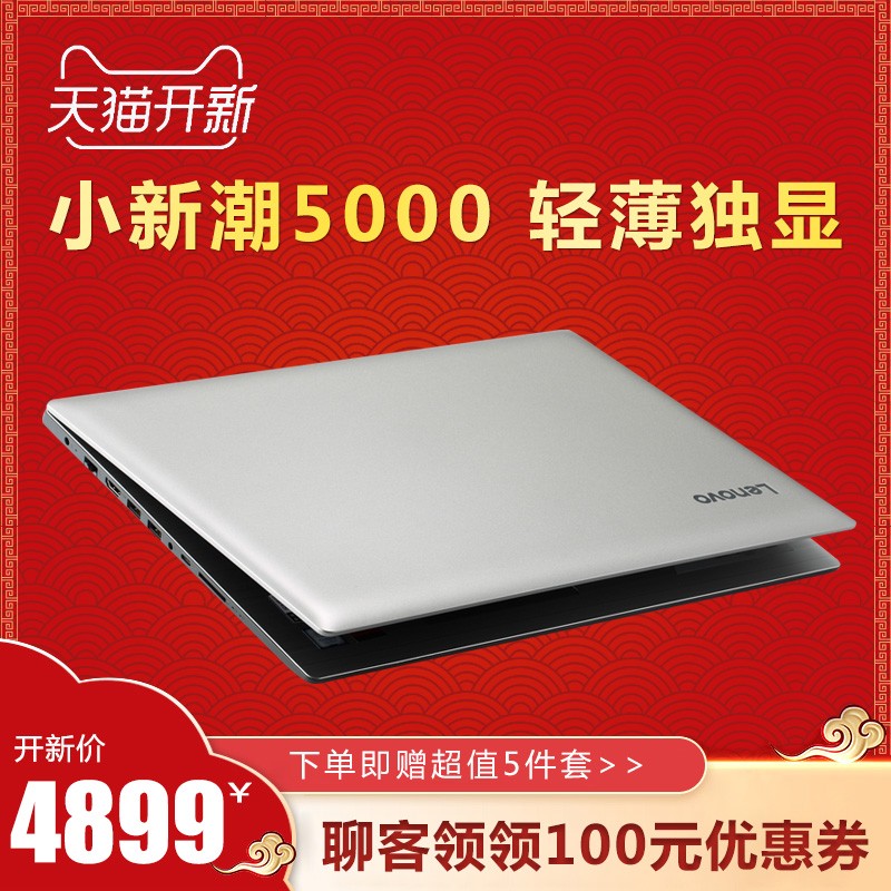 Lenovo/ С 5000 i7ʼǱᱡЯѧ15.6ӢϷС³5000񱾰칫ȫ³ͼƬ