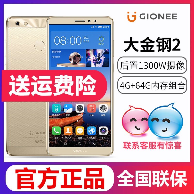 ٷ콢ƷGionee/ 2ȫֻ콢Ʒ 2ֻȫͼƬ