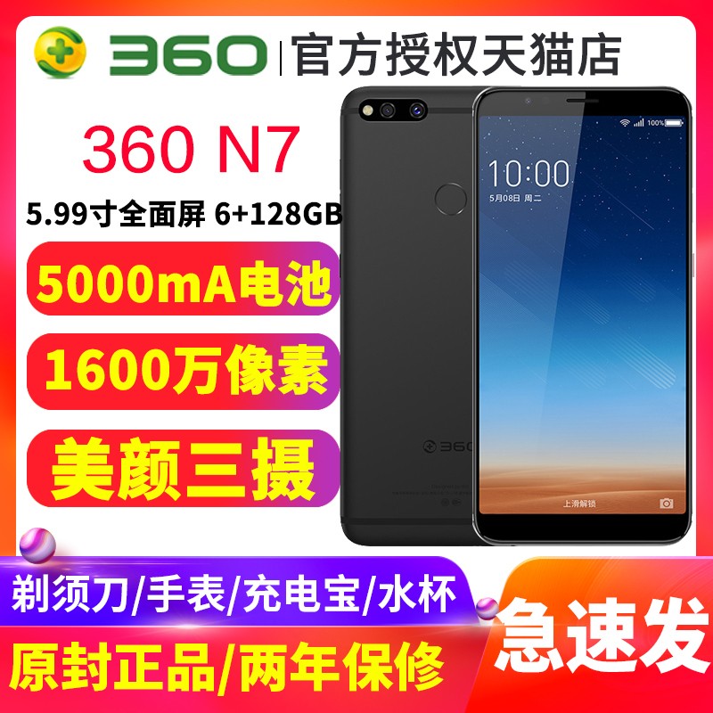 360 N7ȫ6+128Gڴ360ٷ콢ȫƷ360N6pro N6 ֻ4GȫͨѧϷֻͼƬ