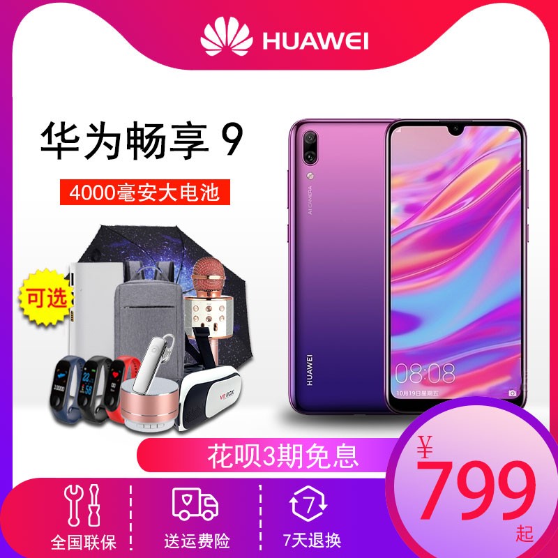 ɼ80Ԫ Huawei/Ϊ 9 ȫͨǧԪٷ콢128GƷ64Gֻ9Plus/9e/ҫ8XͼƬ