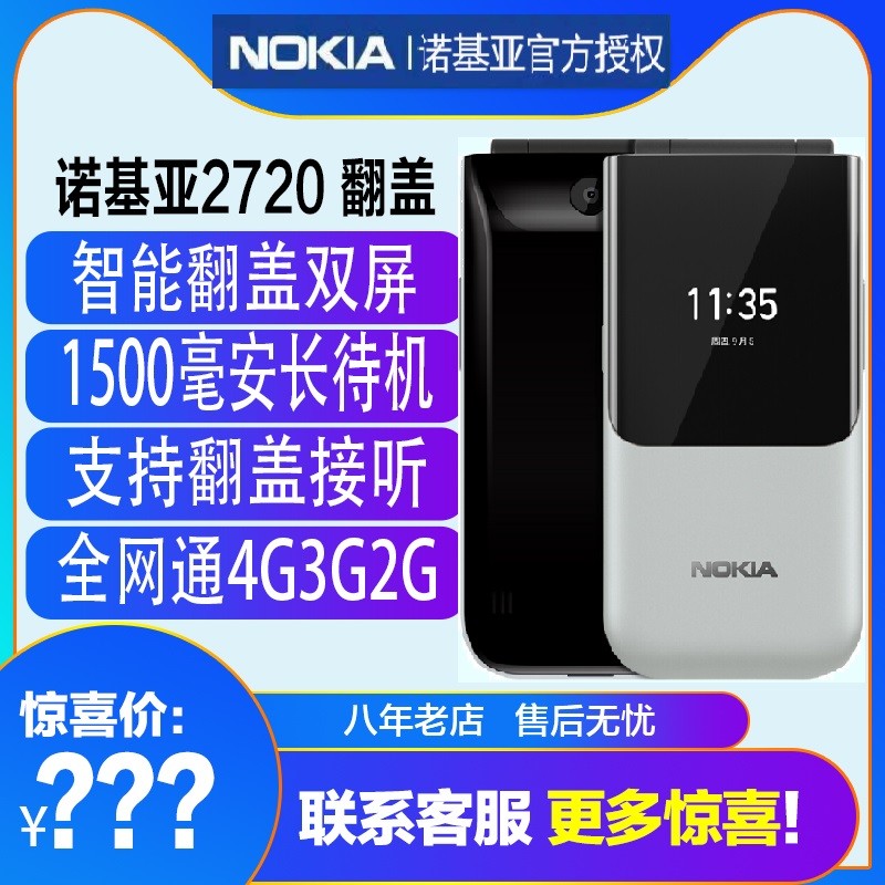 Nokia/ŵ2720ȫͨ4Gֻѧ˱ôִֻٷ콢ͨƶֻͼƬ