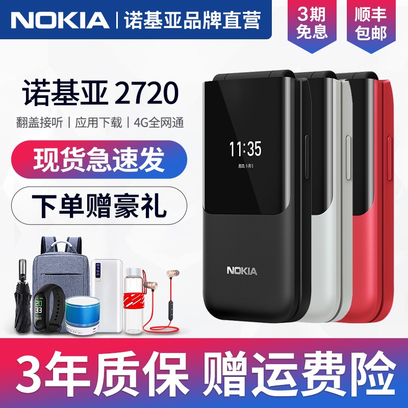 Ʒֻ Nokia/ŵ2720䷭4Gȫͨѧֻ˫˫ùܻٷ콢ŰͼƬ