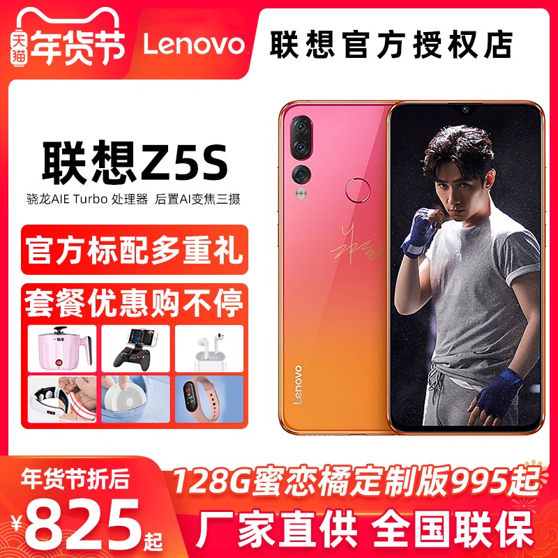 һưֻ췢Lenovo/ Z5Sȫͨȫֻˮ710ٷ콢Ʒz6proͼƬ