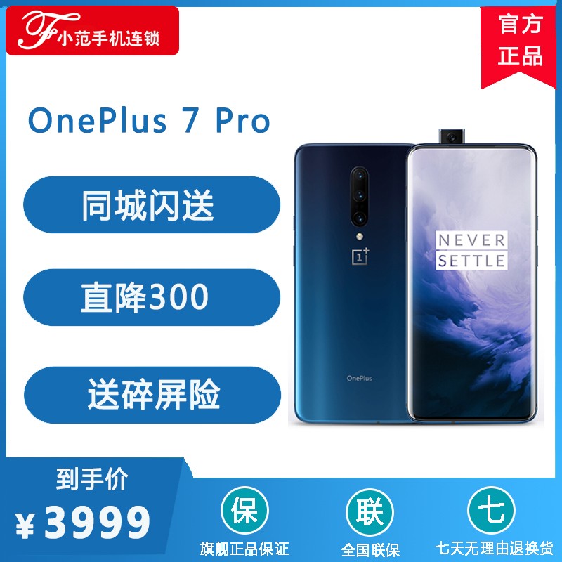 ֱ300 µաһ7ProֻȫƷOnePlus7pro 855 1+7T һ7ֻٷ콢 һ7tproͼƬ