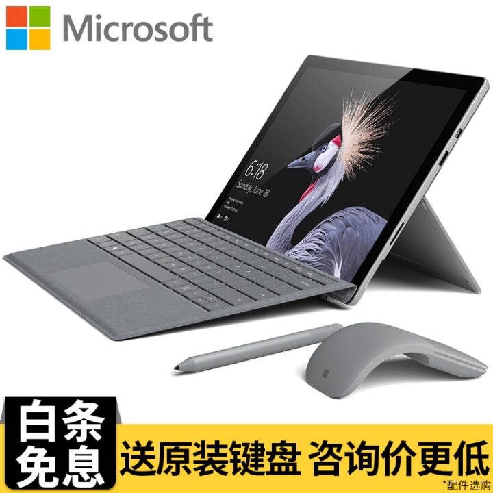 ΢ƽԶһ Surface Pro 5ᱡʼǱpad 6 i5 8Gڴ 256G洢 (ɫ+°津ر)ײͼƬ