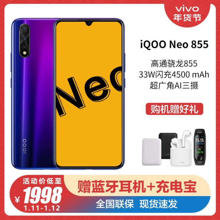 vivo iQOO Neo855ֻ ȫͨ4GAI855  6GB 64GBͼƬ