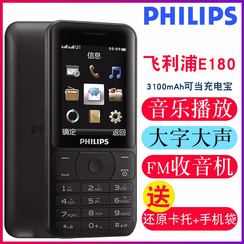 Philips/ E180˫˫ ֻ ֻͼƬ