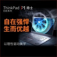 ThinkPad P . P1 ʿ 20MDA004CD i7רҵƶͼιվ15.6Ӣ칫ʼǱͼƬ