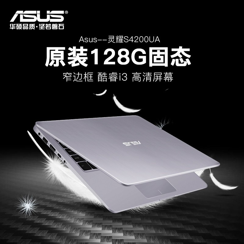 Asus/˶ ҫS4200UAᱡխ߿i3칫ϷЯŮѧȫ±ʼǱ14Ӣ2018ͼƬ