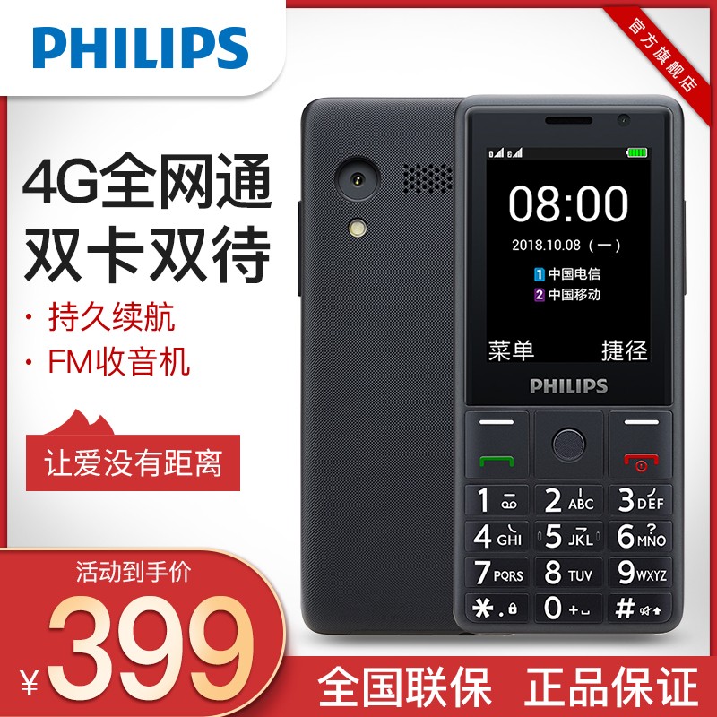 ֣PHILIPS E289 ƶͨ4Gȫͨ ΢Ź  ֱ尴 ѧֻͼƬ