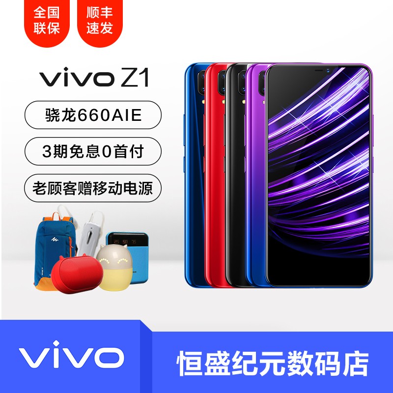 vivo Z1全新官方正品手机vivox21 vivox30 vivox9  vivoy85 vivoz1手机限量版图片