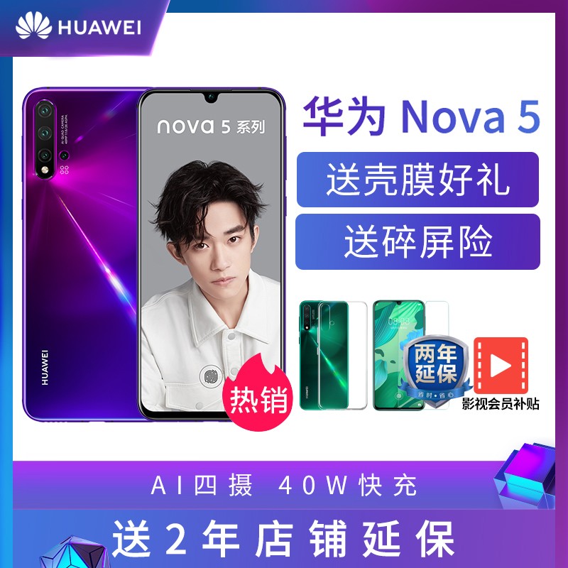 Ϊ/HUAWEI nova 5 8GB+128GB  ƶͨ4GȫֻͨͼƬ