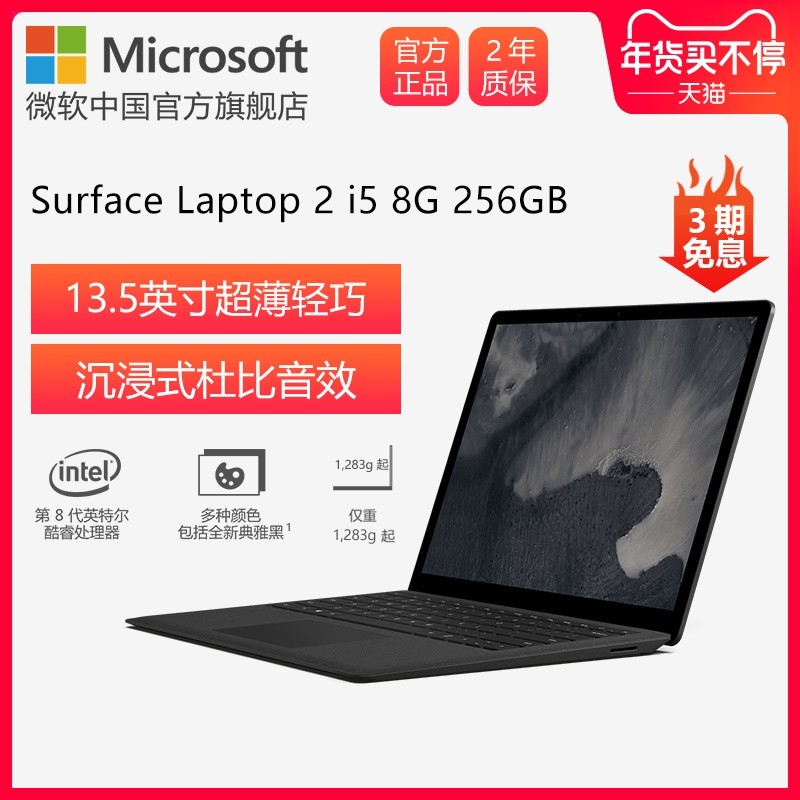 Microsoft/΢ Surface Laptop 2 i5 8GB 256GB 13.5ӢʼǱ 칫ᱡ win10ϵͳЯPCͼƬ