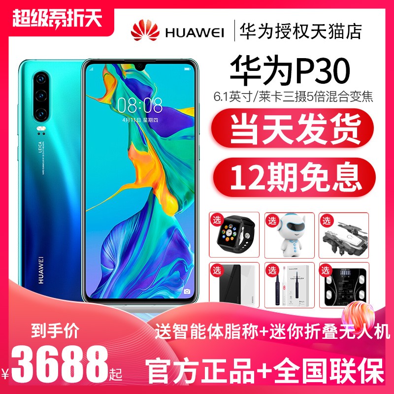 200Ԫ+24Ϣ Huawei/Ϊ P30ֻٷ5콢Ʒnova6p30proҫ5gȫ/mate30proͼƬ