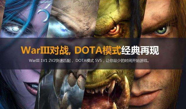 ����˺Ʒ���11�����׳����War3��սƽ̨