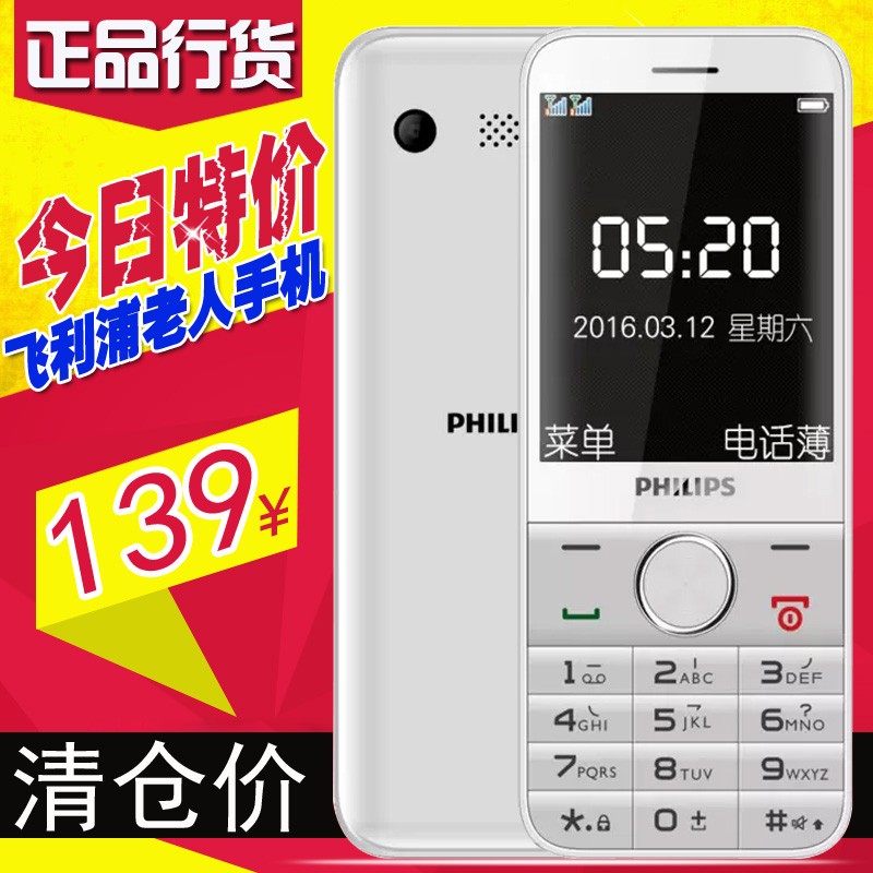 Philips/飞利浦 E131X正品老年手机大字大声老人机直板移动大屏幕图片