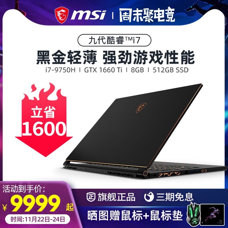 ΢/MSI GS65ӰŴ?i7ʼǱ144HZЯᱡGTX1660Ti羺ԼϷٷ콢ͼƬ