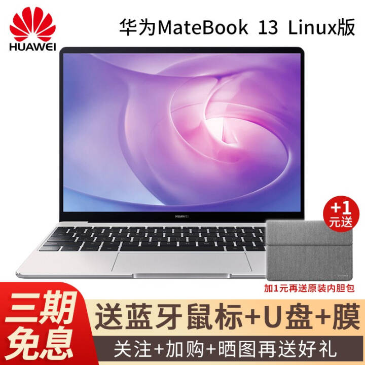 Linux桿ΪMateBook 13Ӣ2KȫᱡʼǱ񱾳  i7-8565U/8G/512G/+ΪͼƬ