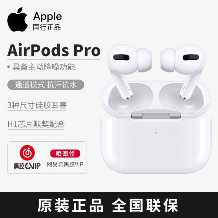 Apple 苹果airpods pro 主动降噪无线蓝牙耳机支持iPad Pro3代/air2 3代 【新款】降噪无线充耳机图片