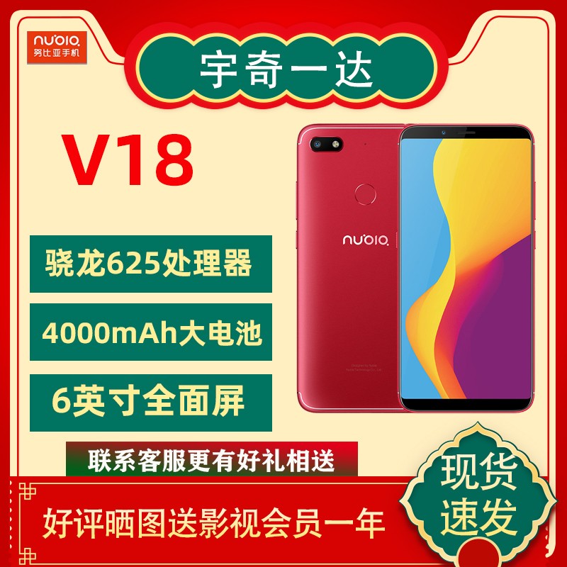 Ŭ(nubia) V18ȫ4GB+64GBȫͨ4Gֻ˫˫4000mAZ17mini625N3ͼƬ