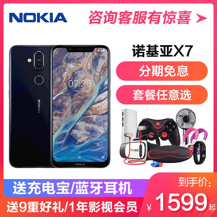 12ڷ/ͳ籦/Nokia/ŵ X7 ֻٷ콢 ŵƷx7 plus x6 x5 8sͼƬ