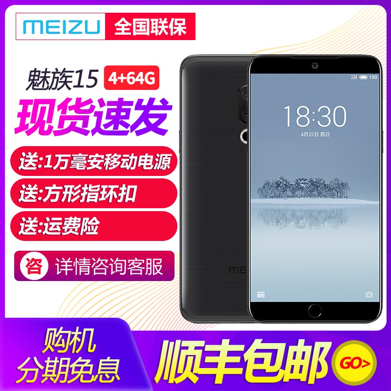 ֻٷϢ͵ԴMeizu/  15 ȫֻͨٷ콢Ʒ16ֻ/pro7plusͼƬ