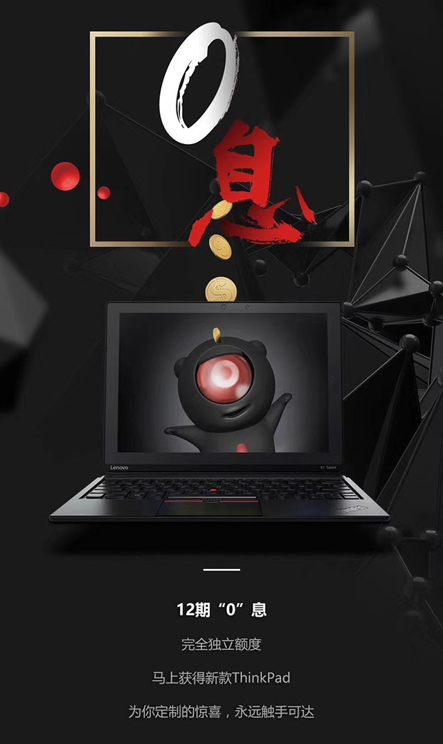 ThinkPad一言不合放大招 年年换新可还行?