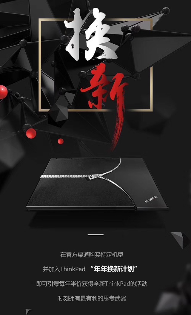 ThinkPad一言不合放大招 年年换新可还行?