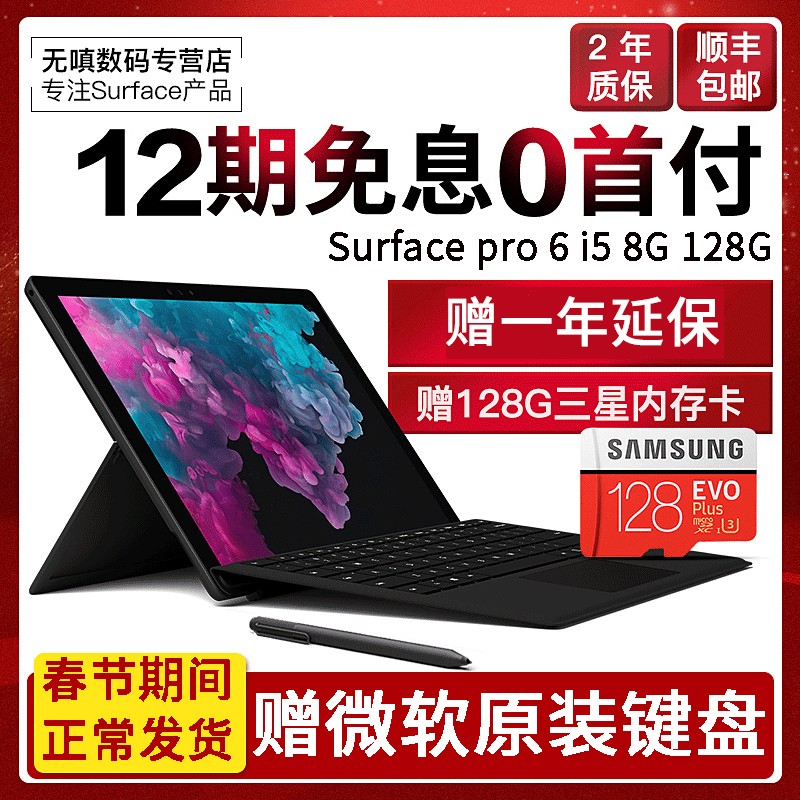 微软 Surface Pro 6 i5 8G 128GB 12.3英寸 平板笔记本电脑二合一 Win10平板 新品图片