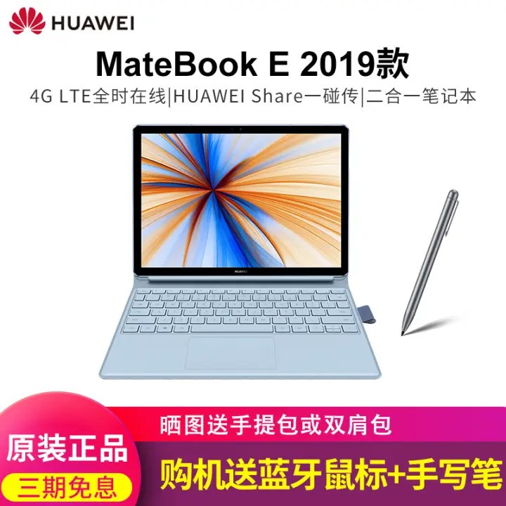 ΪMateBook E 2019 12ӢPCƽԶһᱡ칫ʼǱ2Kʾ Ⱥ|ͨ850/8G/256G+ΪԭװдͼƬ