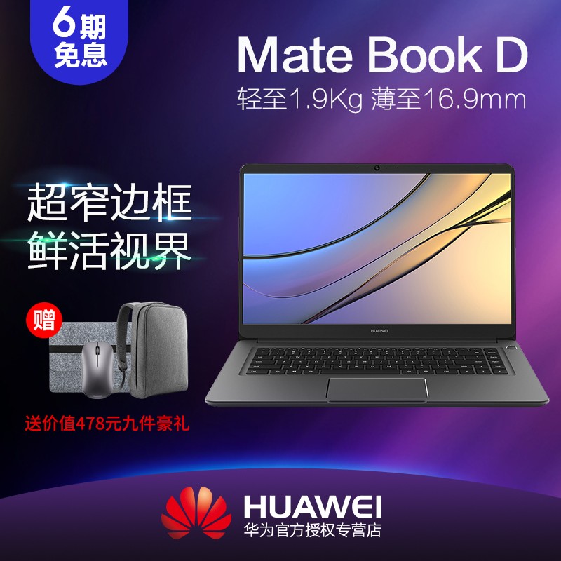 Huawei/Ϊ Matebook D PL-W19ʼǱᱡϷ