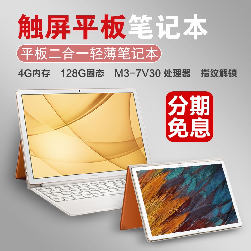 Huawei/Ϊ MateBook E BL-w19 PCƽԶһʼǱԴᱡЯѧ칫i5ͼƬ