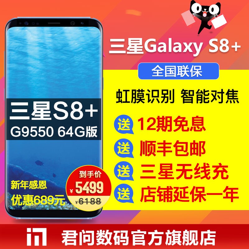 到手价5499！送三星无线充Samsung/三星 Galaxy S8+ SM-G9550手机