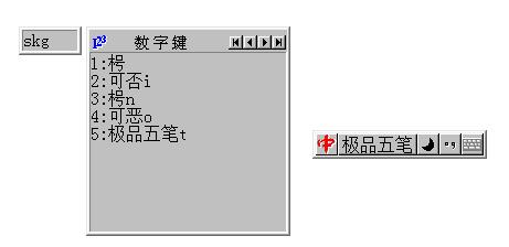 极品五笔输入法怎么安装？极品五笔输入法安装方法？