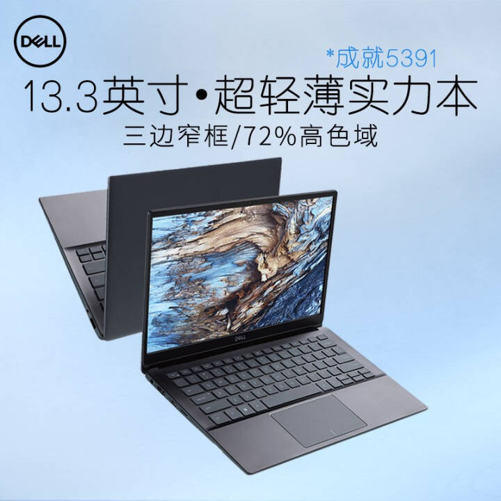 DELL 5000ϵгɾ5391 13.3Ӣխ߿ᱡЯʼǱ ʮĺi5|8G|256G̬|2G|ͼƬ