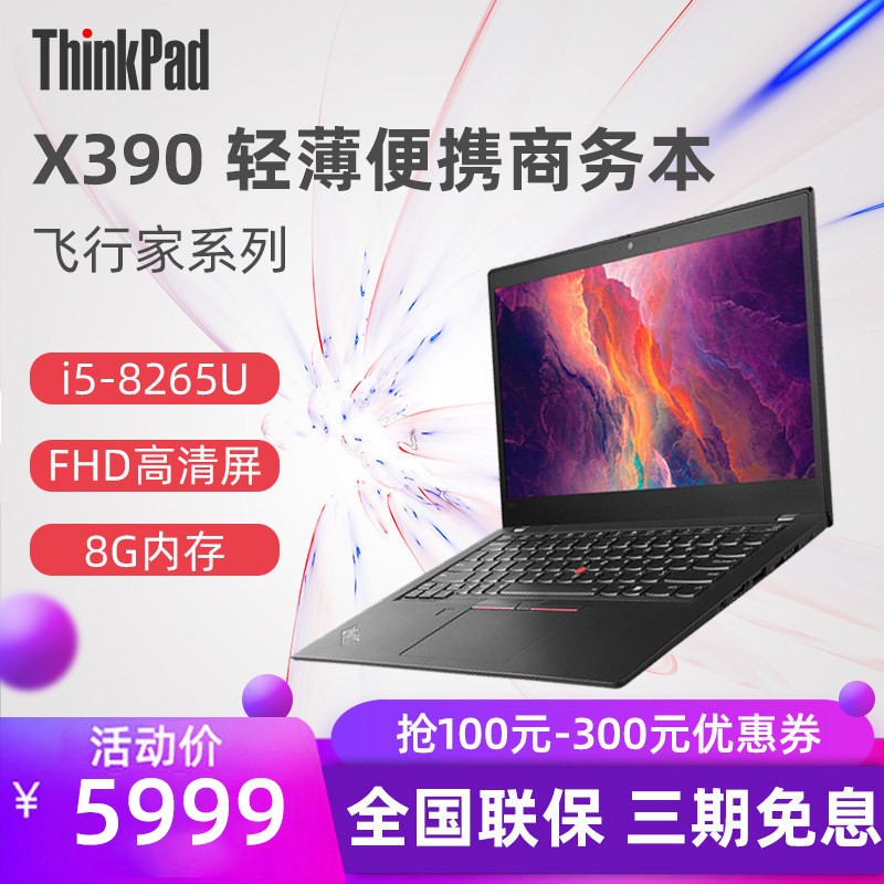 thinkpad x390 20Q0A039CD 13.3Ӣ˴i5ᱡѧЯʼǱ2019¿ͼƬ