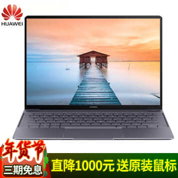 ΪHUAWEI ˳ٷMateBook X 13Ӣ糬խ߿ʼǱ ̫ջ-i5-4GBڴ-256GB ٷ+ԭװչ