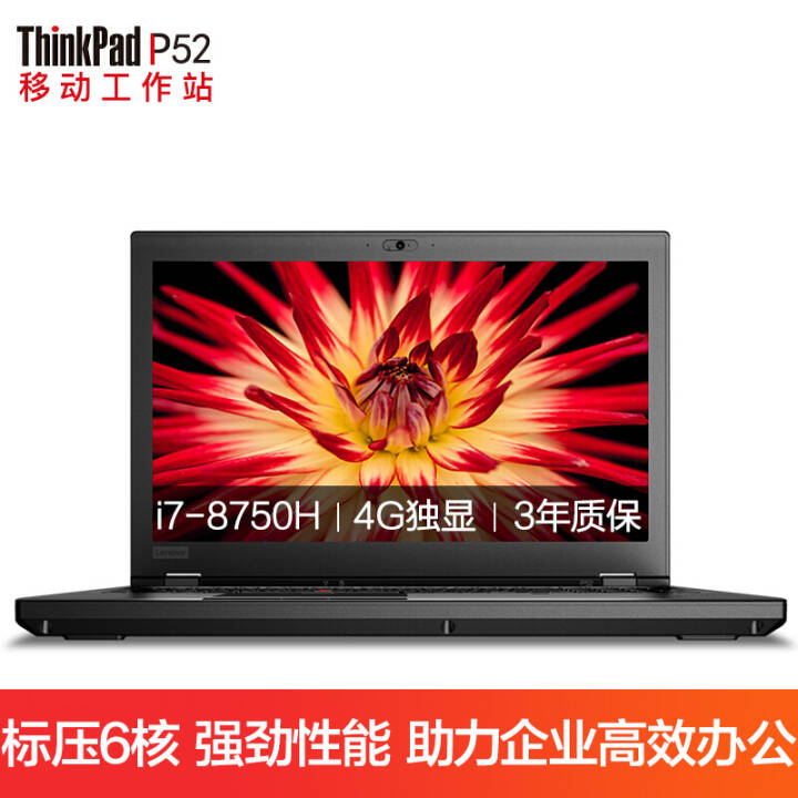 thinkpad 联想p52移动图形工作站15.