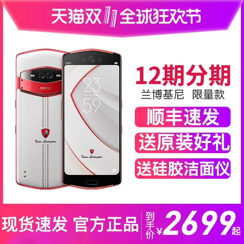 12期分期】Meitu/美图 MP1801美图V7兰博基尼限量版手机官方旗舰店V7x美图手机美图t9sx v6 t8s m8s m6s图片