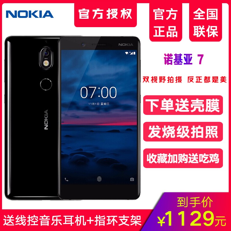 ƷֻٷNokia/ŵ 7ȫͨ4Gٷ콢Ʒȫֻx7 plus 8 x6 x5ͼƬ