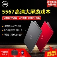Dell/ Խ15(5567) Ins15-1545i5 ȫϷͼƬ