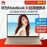 Huawei/Ϊ Matebook X WT-W09 ʼǱ ᱡ ·ͼƬ
